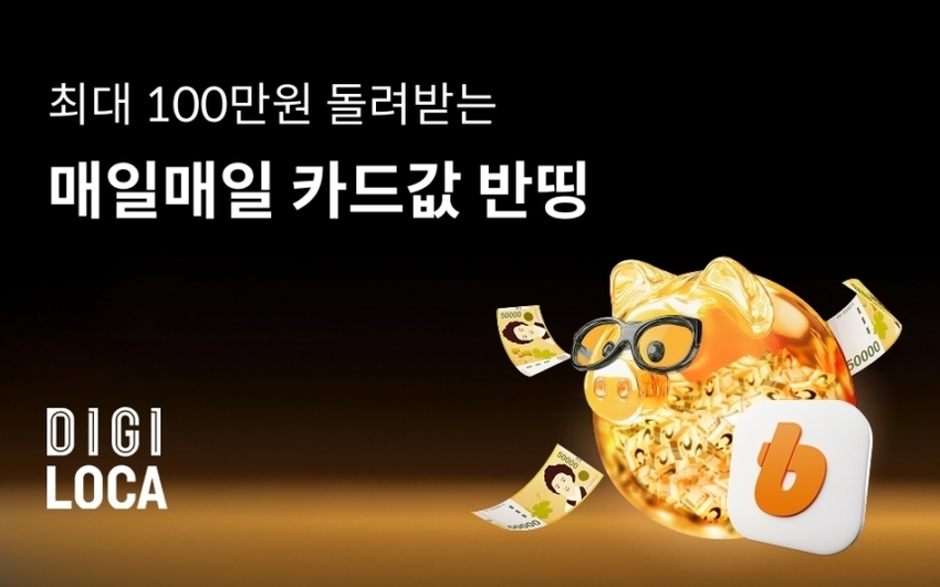 카드값 절반 깎아드려요 …빗썸-롯데카드 환급 이벤트