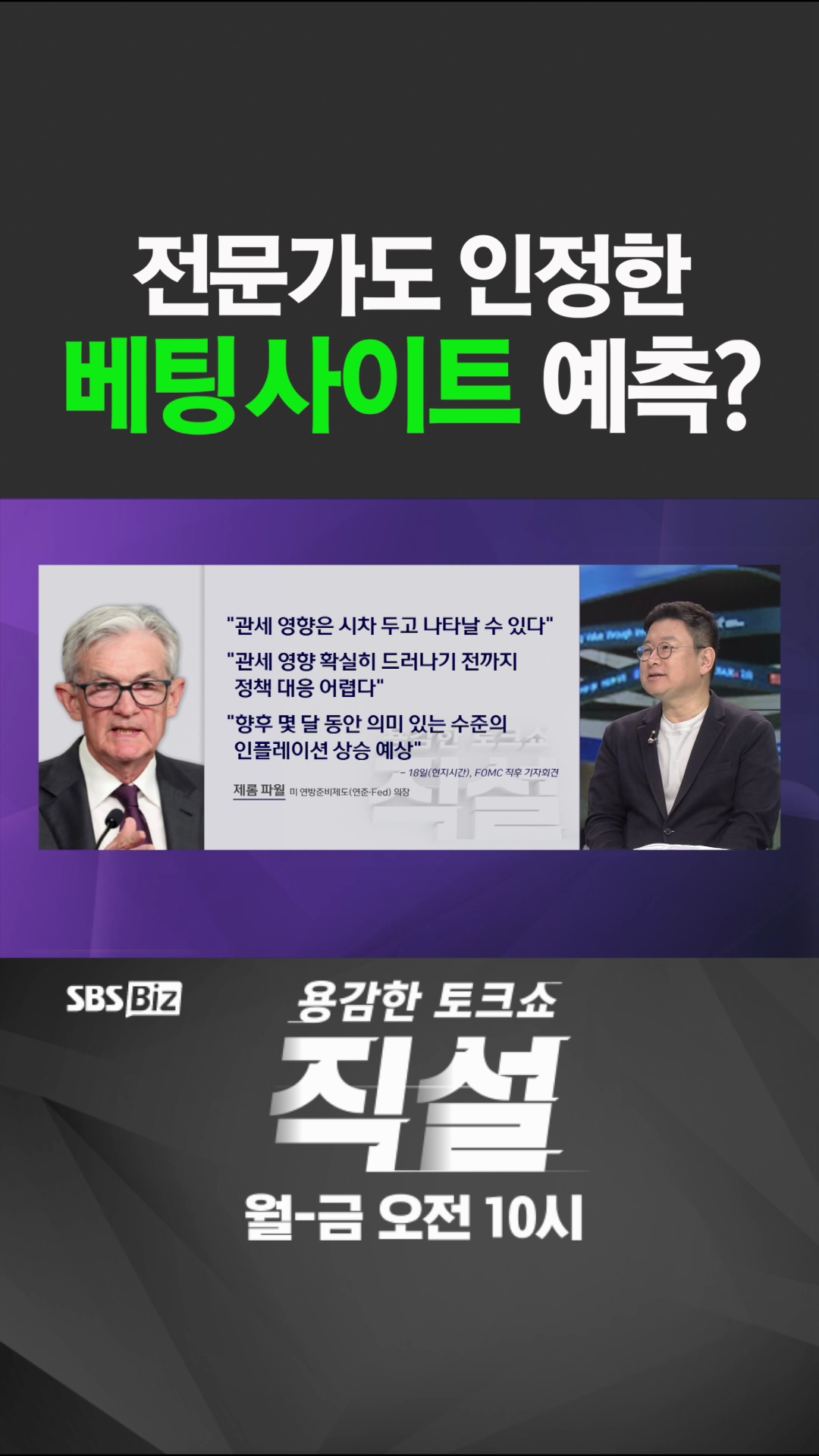 [숏폼] 전문가도 인정한 베팅 사이트 예측?
