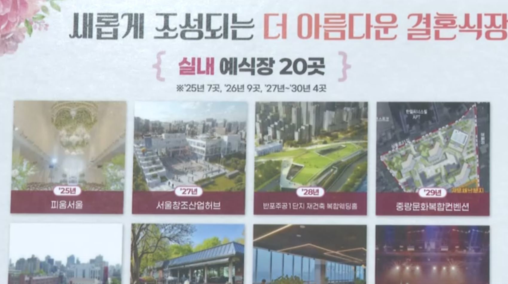 남산, 한강에서 저렴하게 결혼하세요