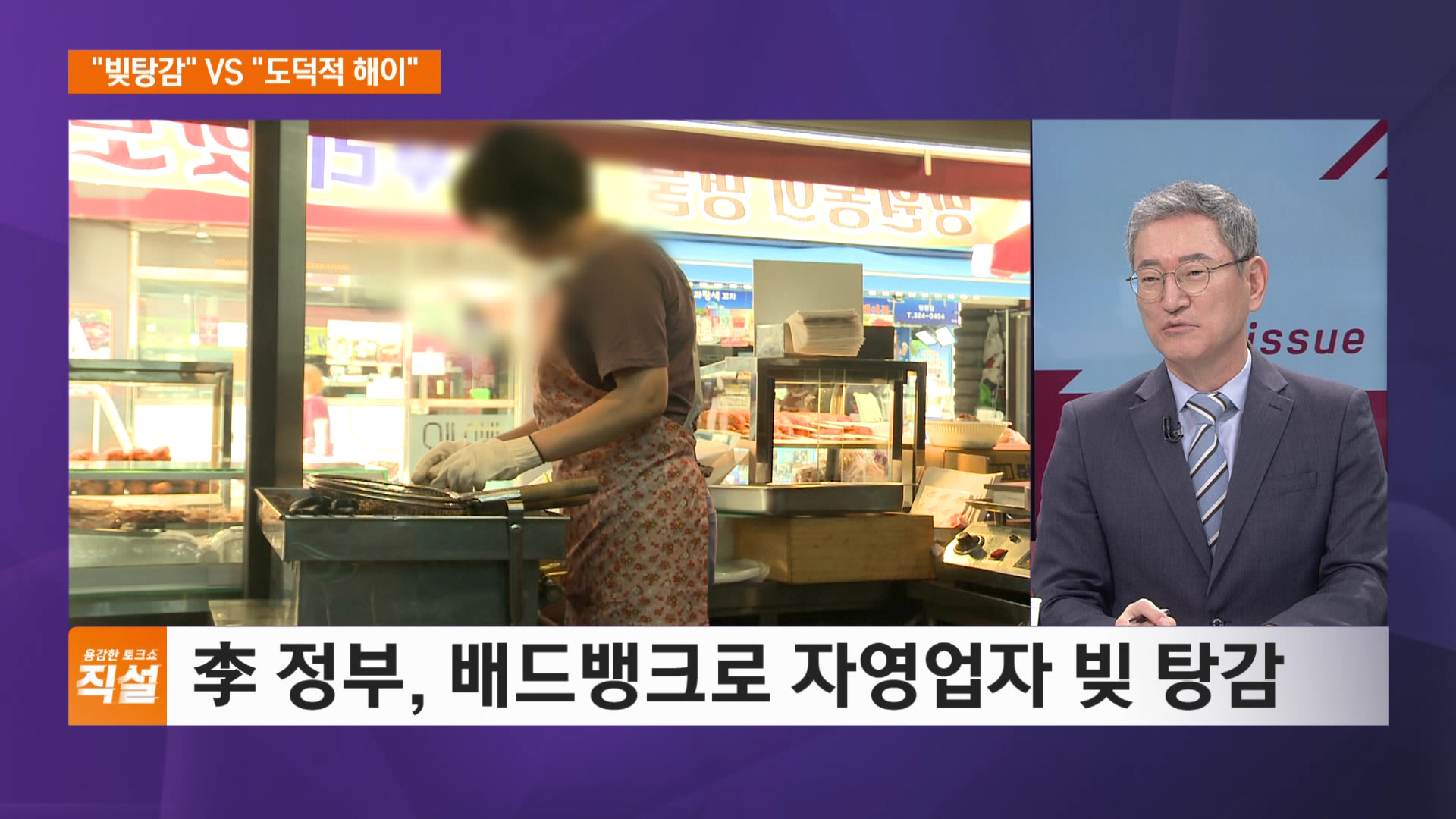 '빚탕감' 기대·우려 동시에…희생 도와야 VS 빚 갚은 사람은?
