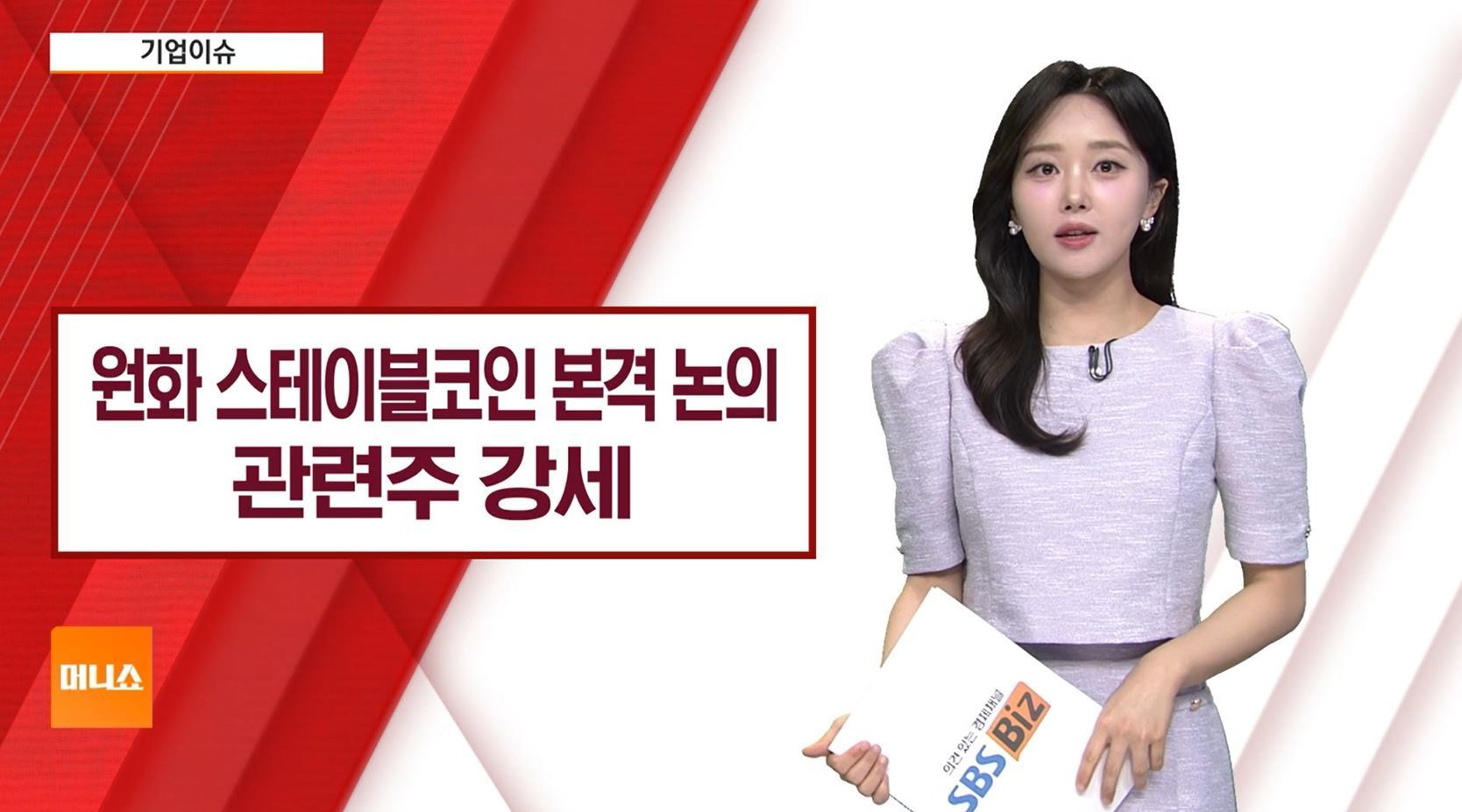 [기업이슈] 정부, 원화 스테이블코인 도입 논의 속도…관련주 강세