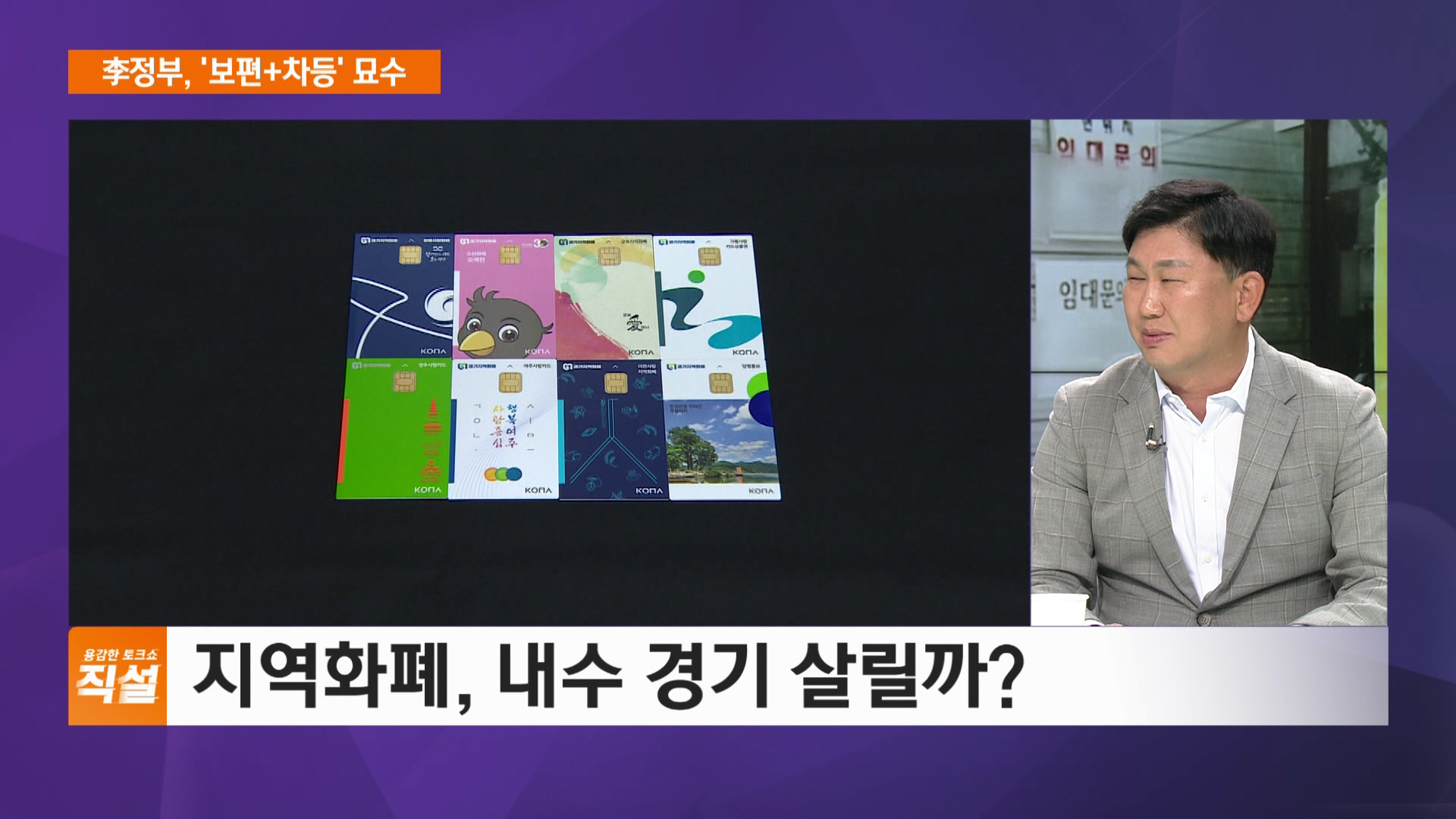 이재명 정부, 첫 추경 편성…내수 살릴까?