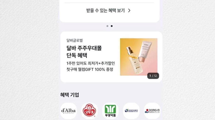 1주만 사도 화장품·카레가 오네…'개미' 모시는 유통업계