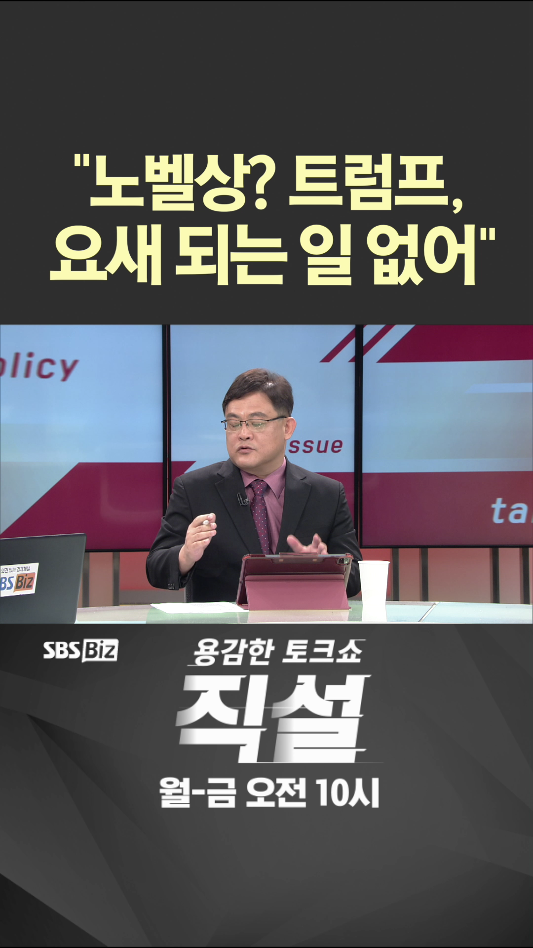 [숏폼] 노벨상? 트럼프, 요새 되는 일 없어