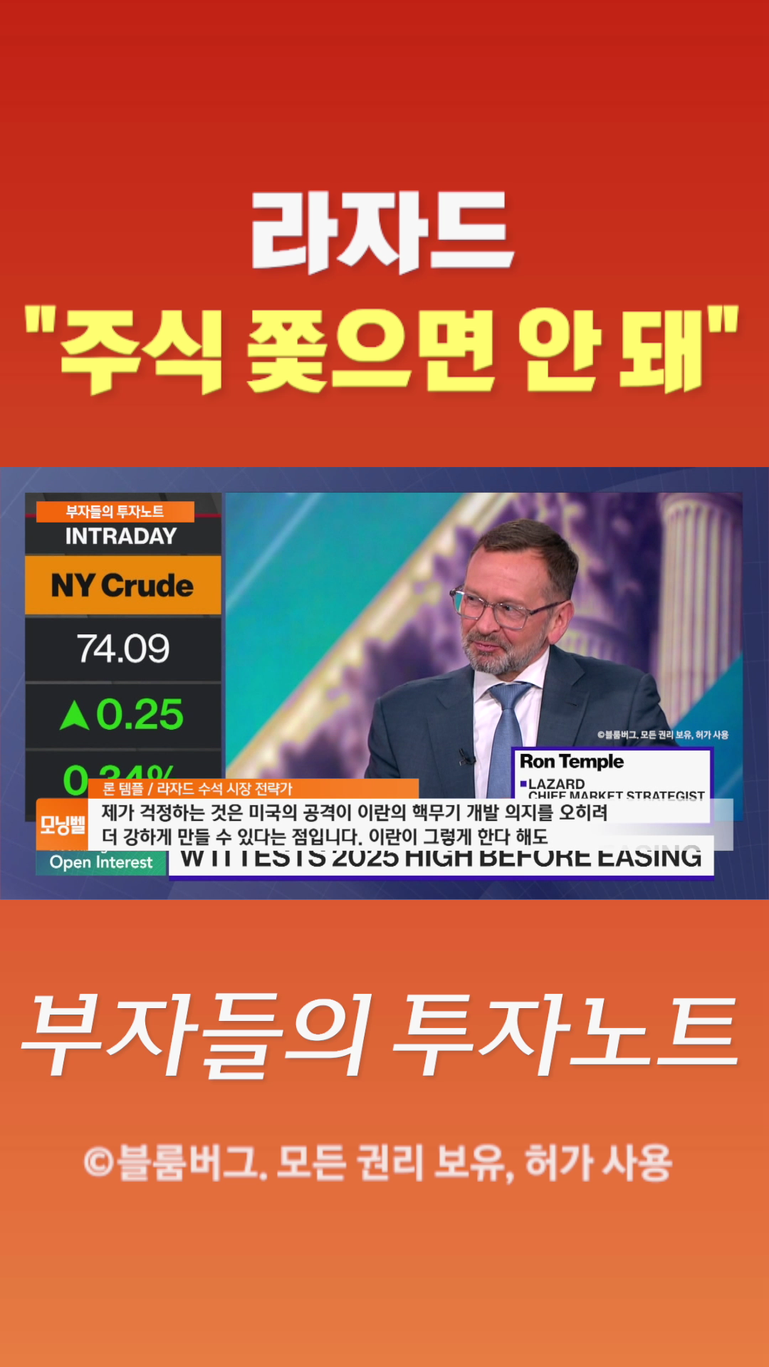 [숏폼] 라자드 주식 쫓으면 안 돼