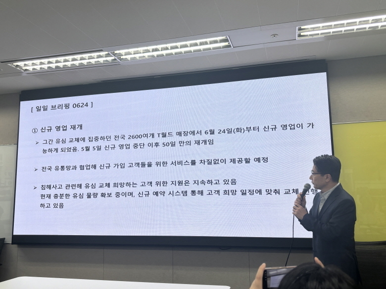 SKT</font>  고객 보상</font> 신뢰회복위 검토…법률 자문 거쳐 정리 