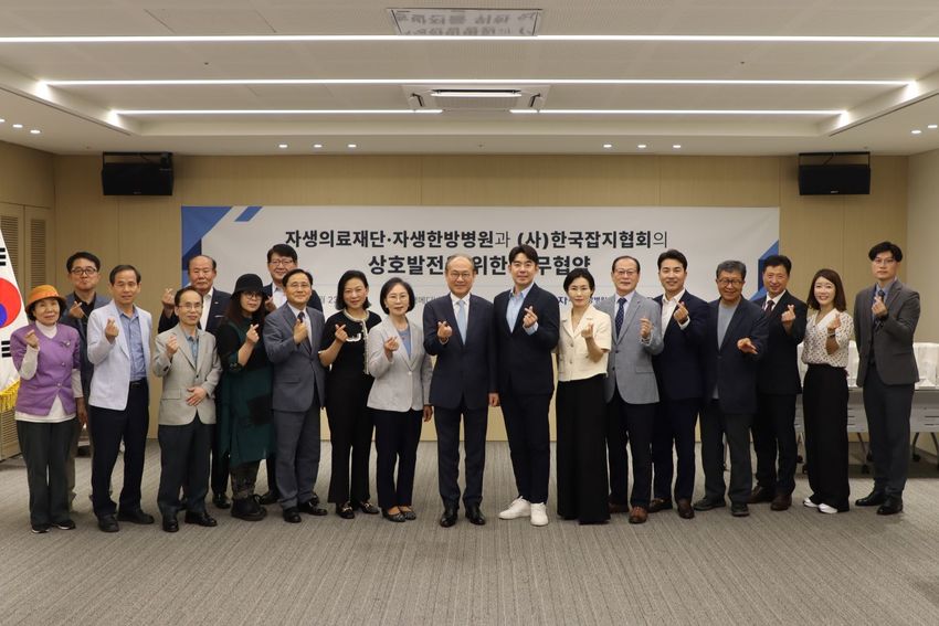 자생한방병원, 한국잡지협회와 의료복지 업무협약 체결