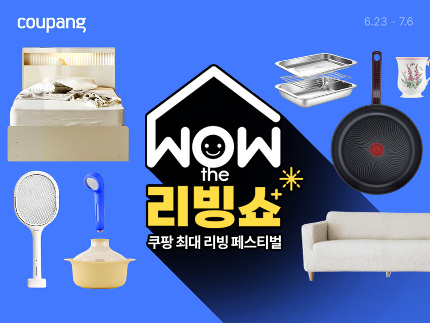 쿠팡, 리빙·주방용품 할인 나선다… 최대 70% 할인 