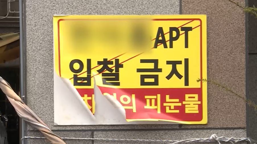 집주인인줄 알았더니 '사기범 통장'…전세사기 교묘해진다