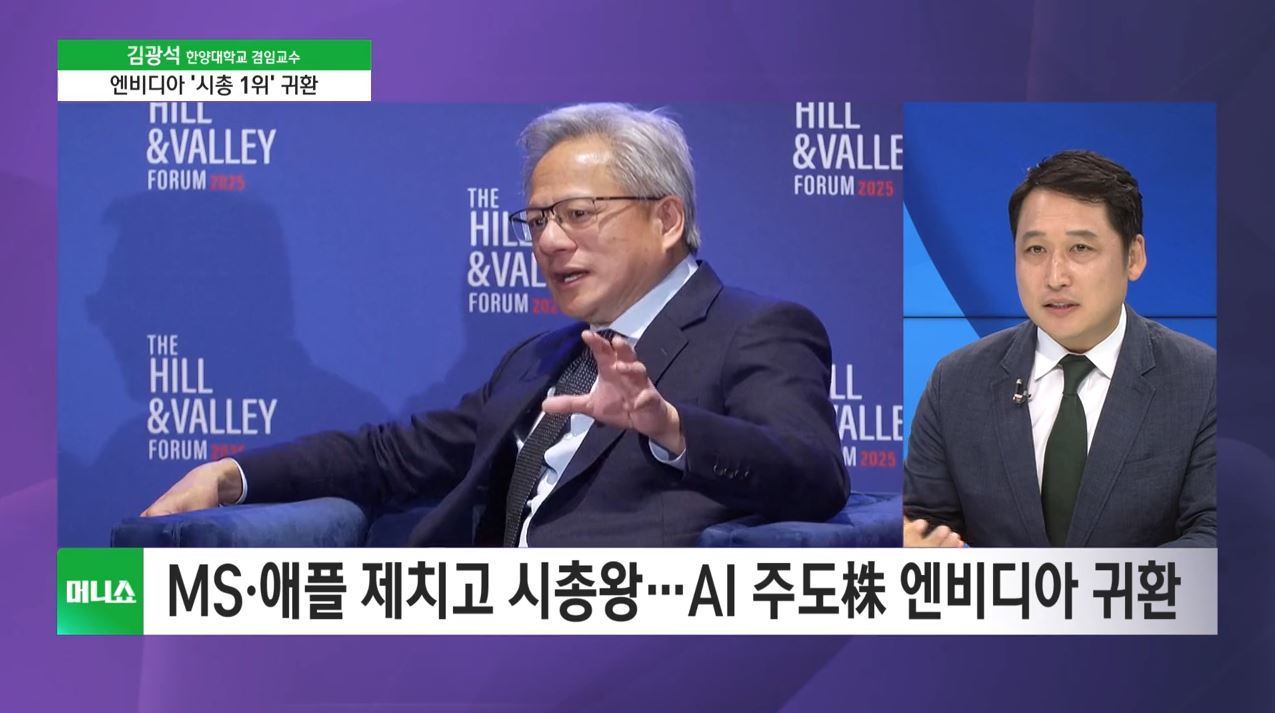 [증시 인사이트] AI 주도株 엔비디아 귀환…MS·애플 제치고 시총 1위 꿰찼다