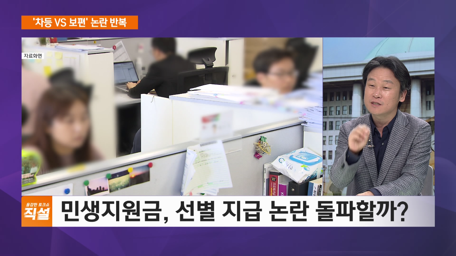 코로나 이어 민생지원금도 '선별 논란'…'차등 VS 보편'