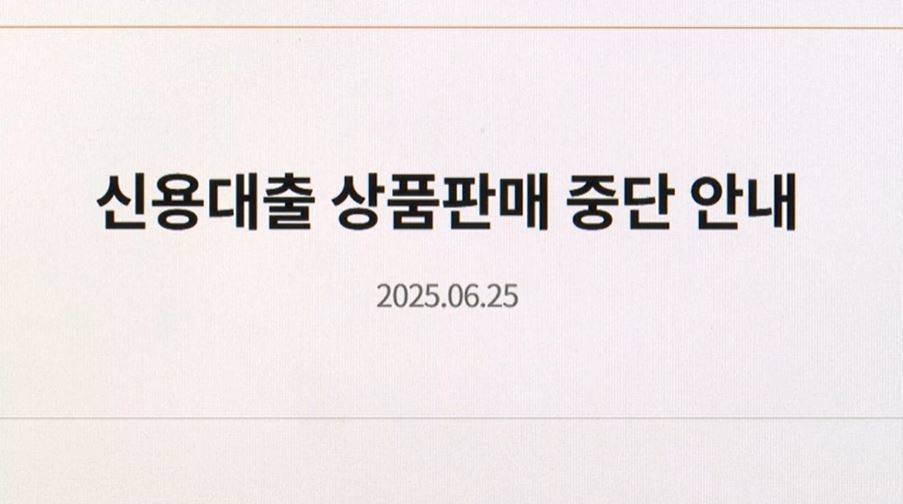 신용대출 막고 약관대출 낮추고…보험사도 조인다