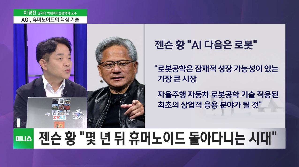 [머니줌인] 정부, K휴머노이드 연합 결성…미·중 추격 가능할까