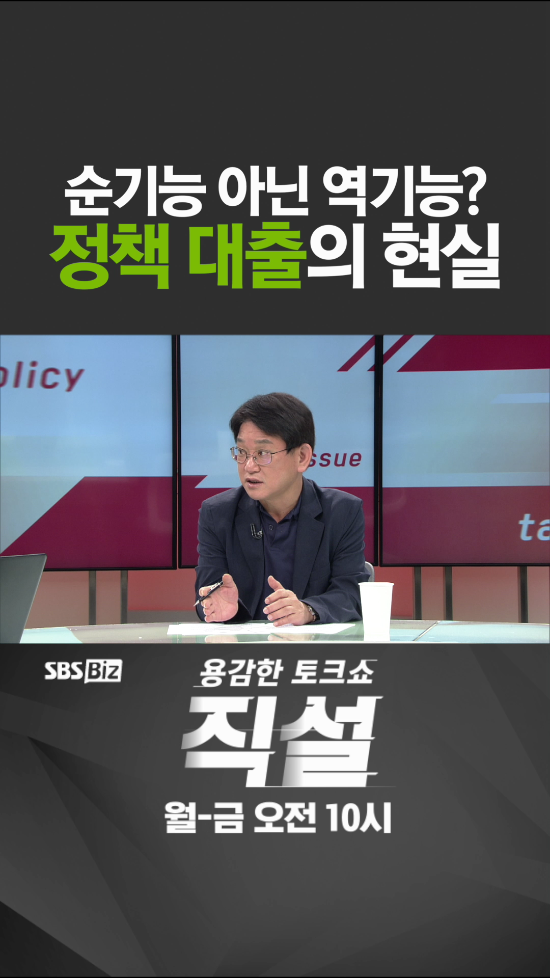 [숏폼] 순기능 아닌 역기능? 정책 대출의 현실