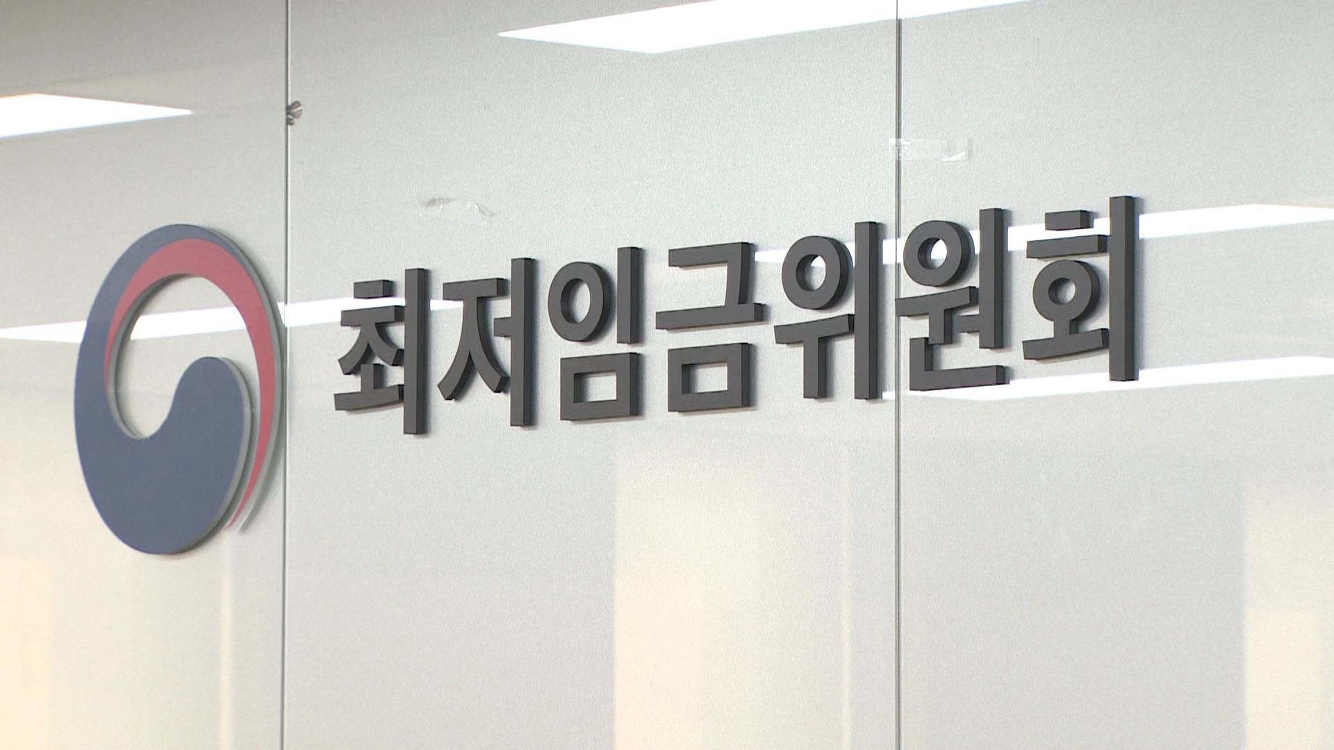 최저임금 심의 법정 기한 또 넘겨…격차 '1390원'