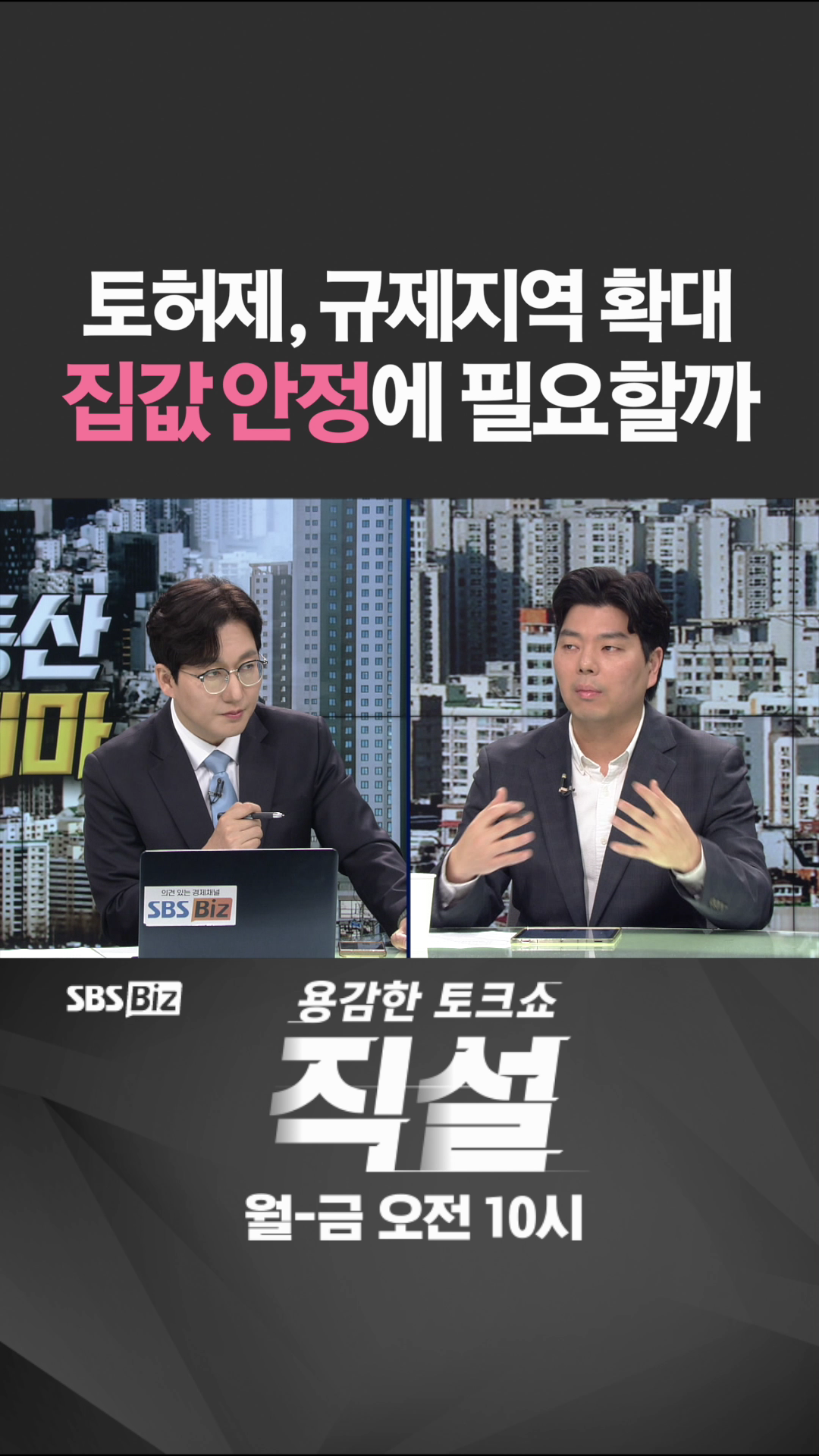 [숏폼] 토허제, 규제지역 확대 집값 안정에 필요할까