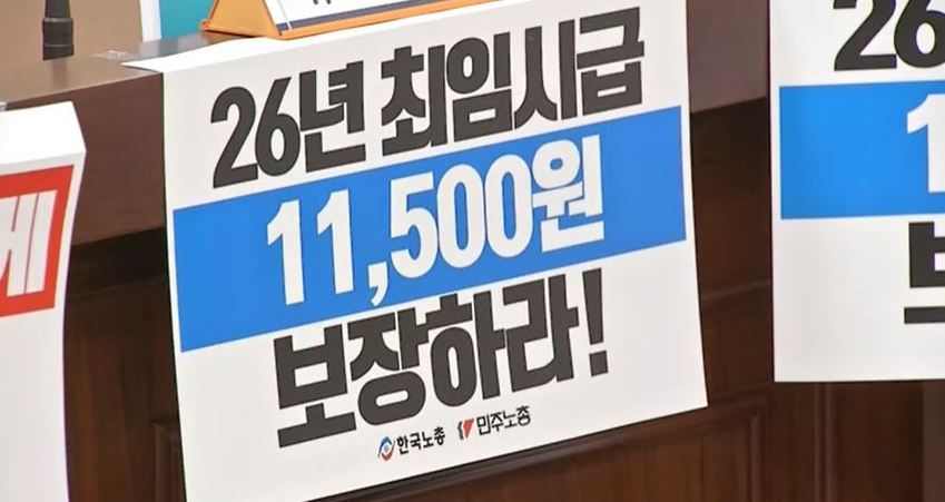 최저임금</font> 10원 단위 줄다리기…노사 격차 1150원