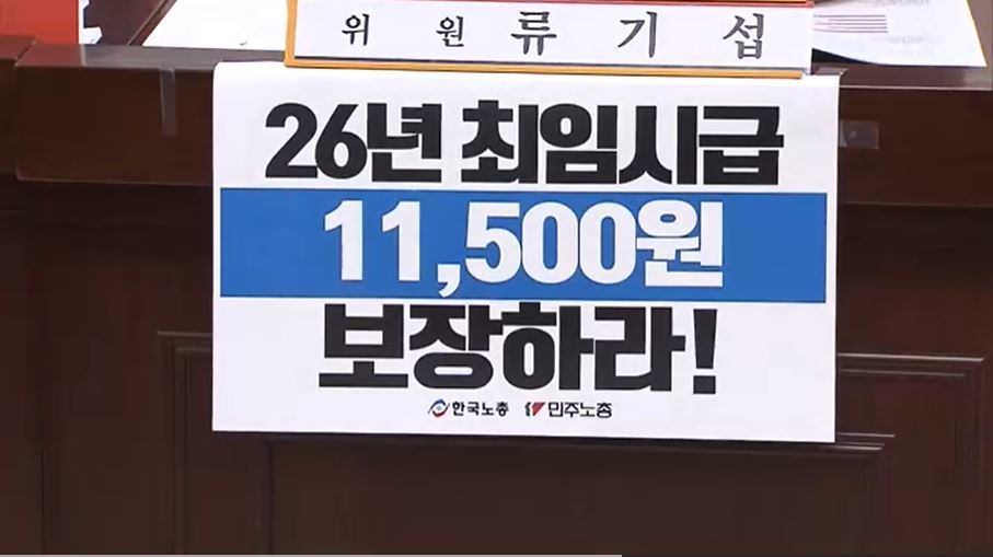 최저임금 결정 임박…공익위원은 누구 손?