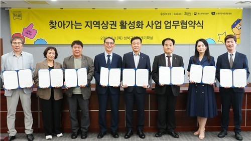 카카오, '찾아가는 지역상권 활성화' 추진…성북구와 협약