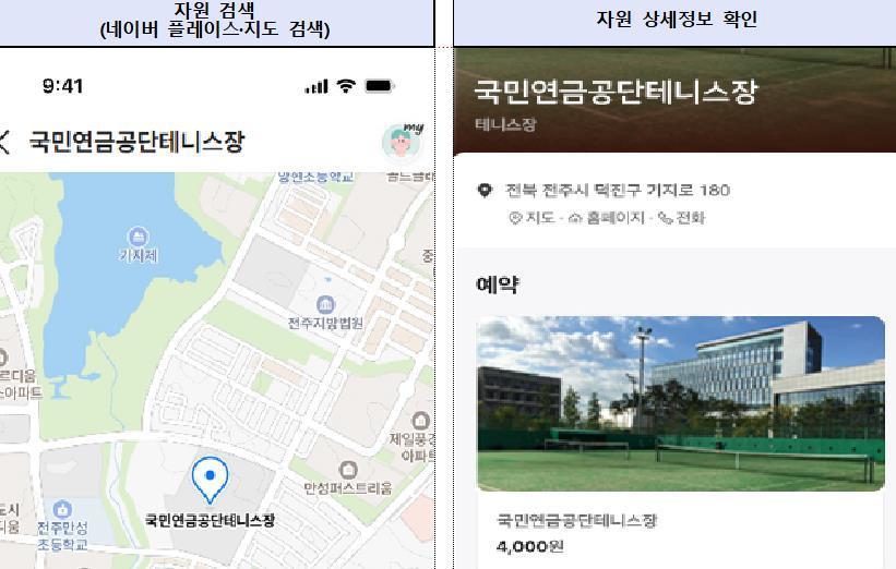 공공기관 회의실, 네이버지도·카카오톡</font>에서 예약하세요