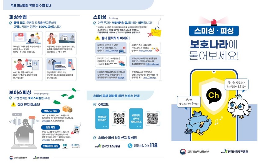 민생쿠폰 피싱 주의하세요… URL·민감정보 요구는 사기 