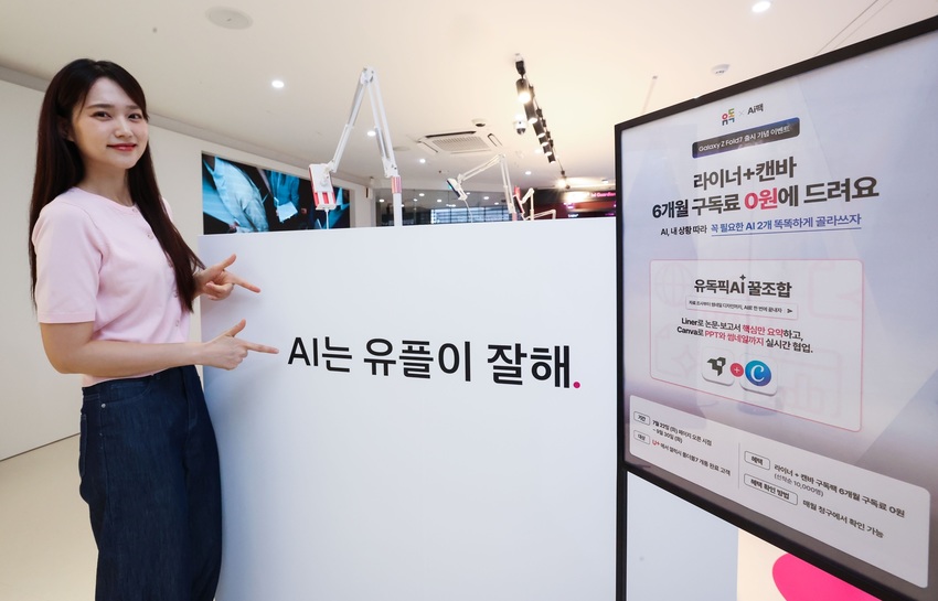 LG유플러스, 국내 첫 AI 결합 구독 서비스 '유독픽 AI' 출시