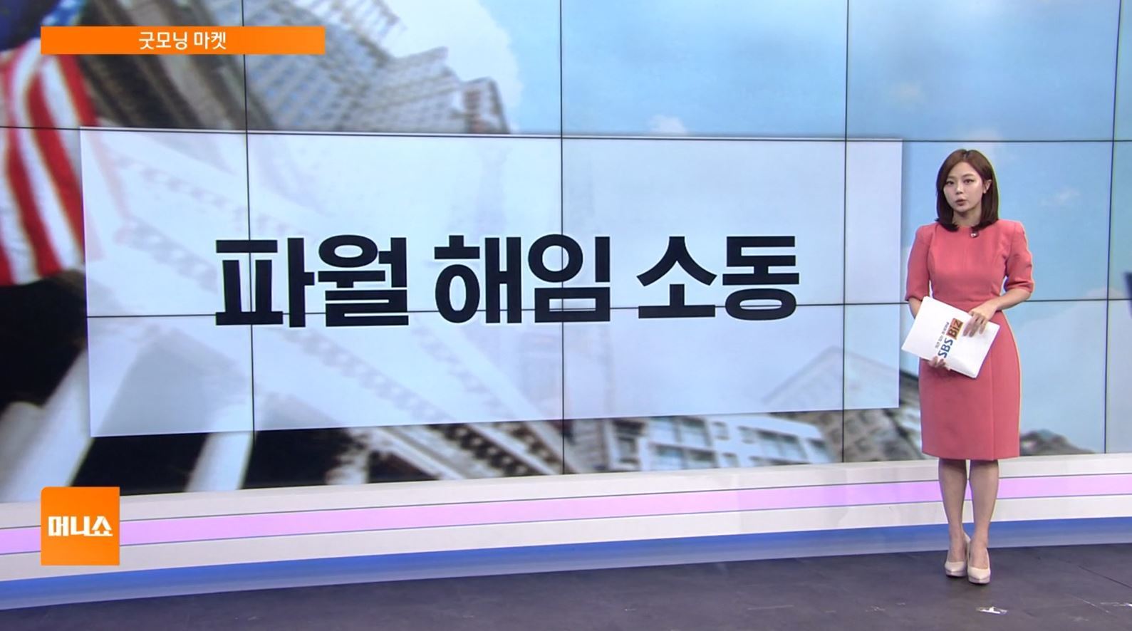 [굿모닝 마켓] 뉴욕증시, 연준 의장 해임설로 출렁이다 반등