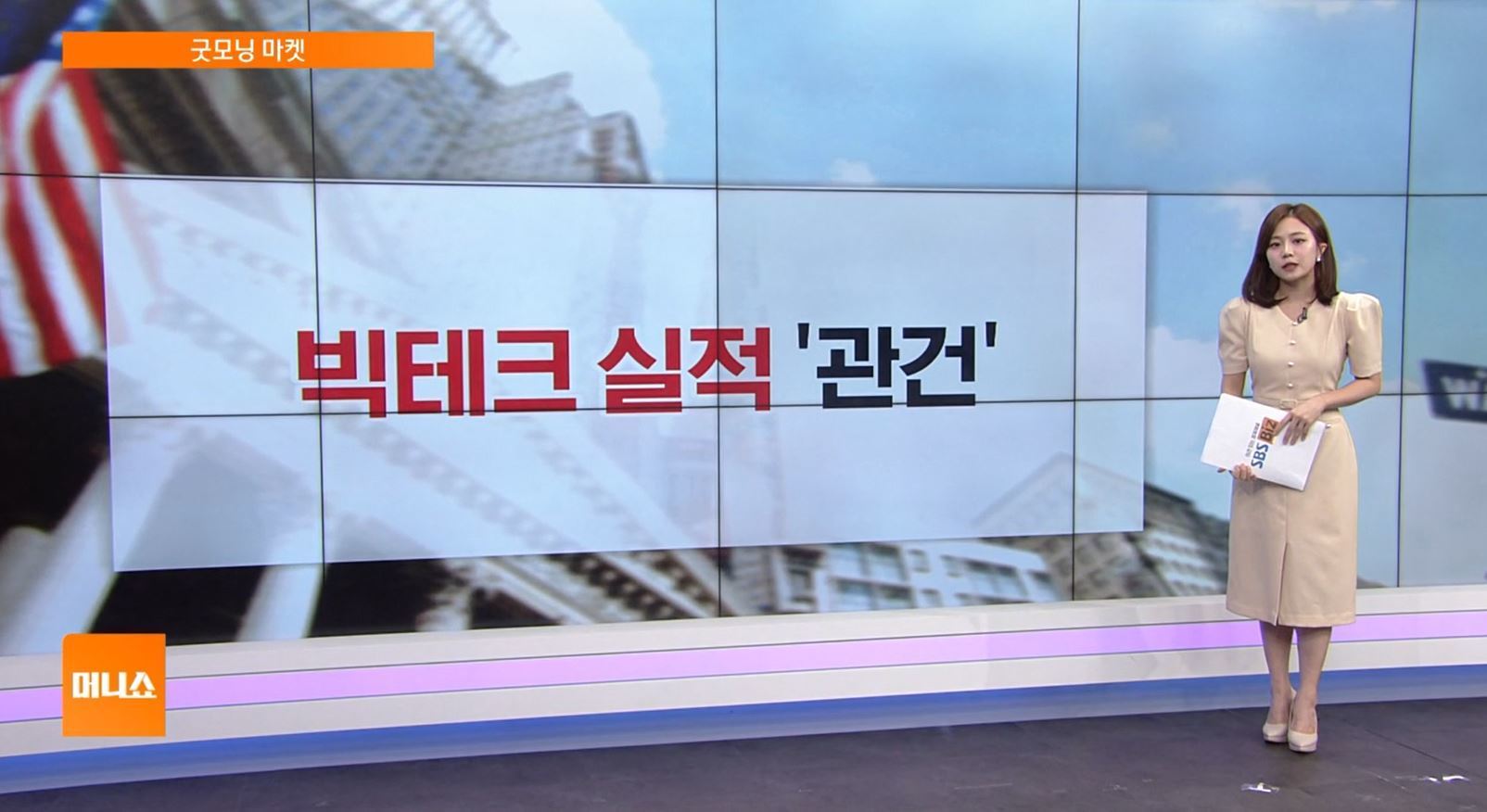 [굿모닝 마켓] 실적 낙관론에 S&P500·나스닥, 또 '사상 최고'