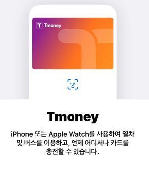 아이폰 티머니 시연 사진