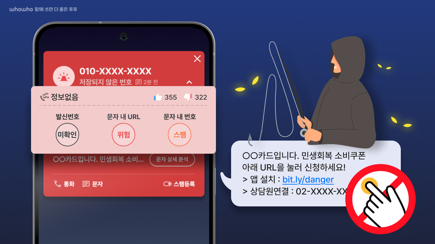  민생쿠폰 사칭 사기 사전에 막으세요 …후후, 실시간 탐지 알림 도입
