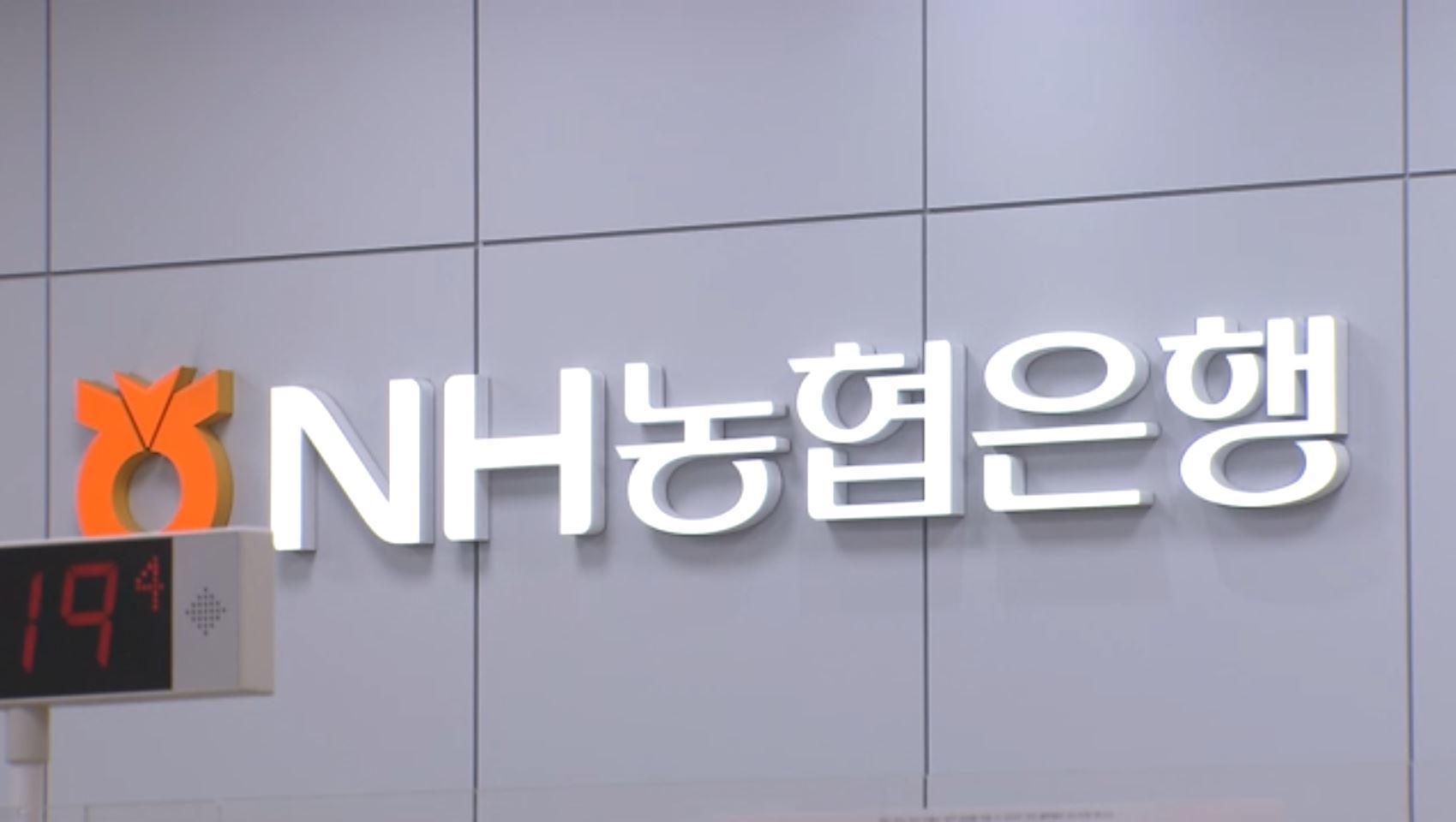 [단독] NH, 은행권 최초 '가짜 서류 원천 차단' 전산 대수술