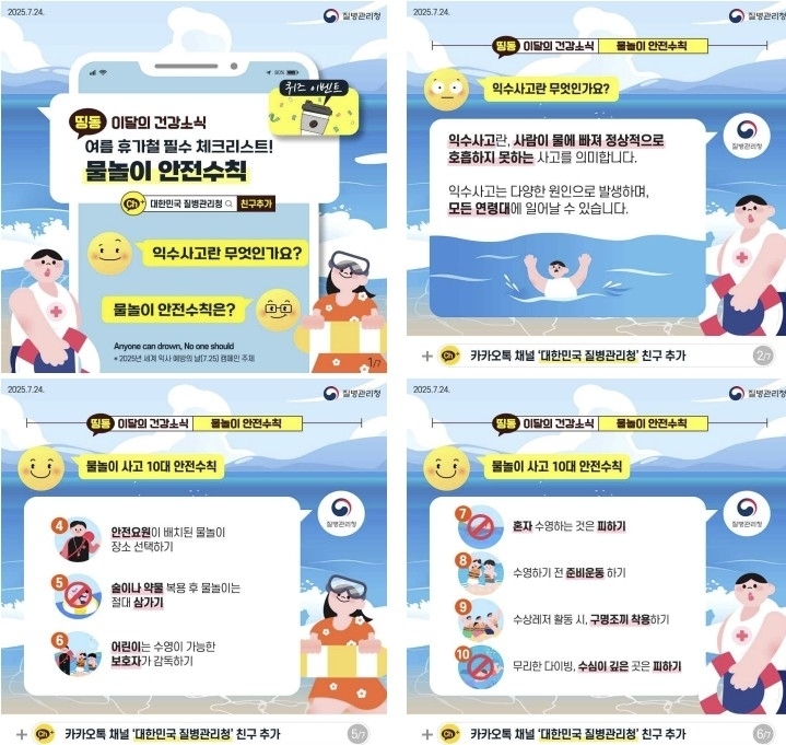 물빠짐 사고 응급환자 절반이 어린이·노인
