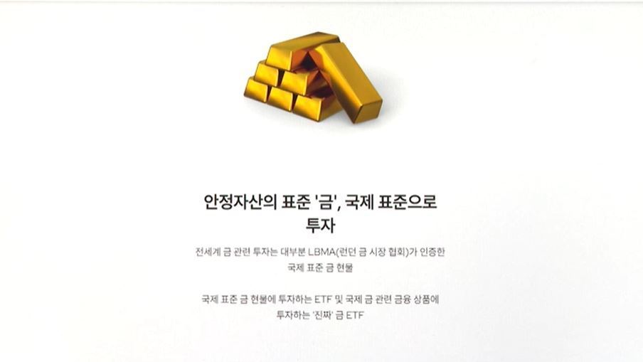 어디로 몰렸나…금ETF도 출혈 경쟁