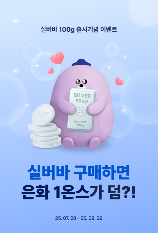 '실버바</font>도 이제 소액 투자'…여기에 은화가 덤?