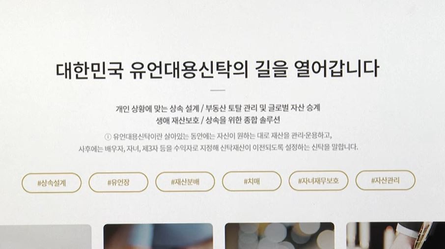 골치 아픈 상속, 은행·보험에 맡기자…벌써 4조 육박
