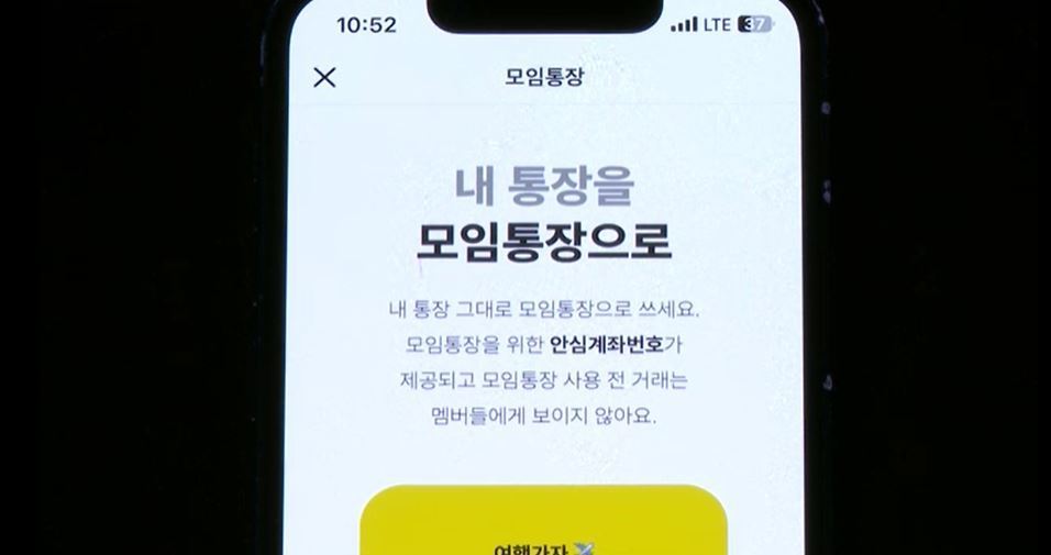'저렴한 총알' 모아라…모임통장에 혈안된 은행권