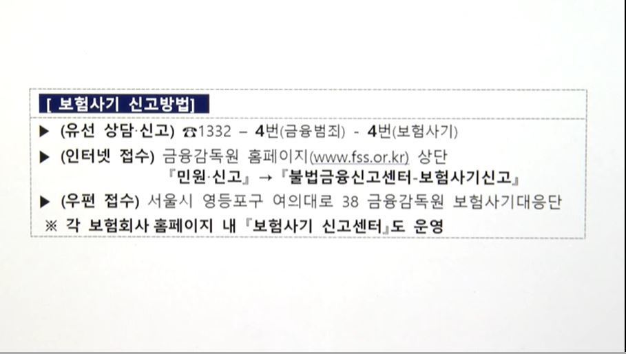 '급전' 필요하면 위조진단서로…SNS 신종 보험사기 덜미