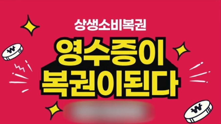 2천만 원 당첨 기회…상생복권 응모 어떻게?