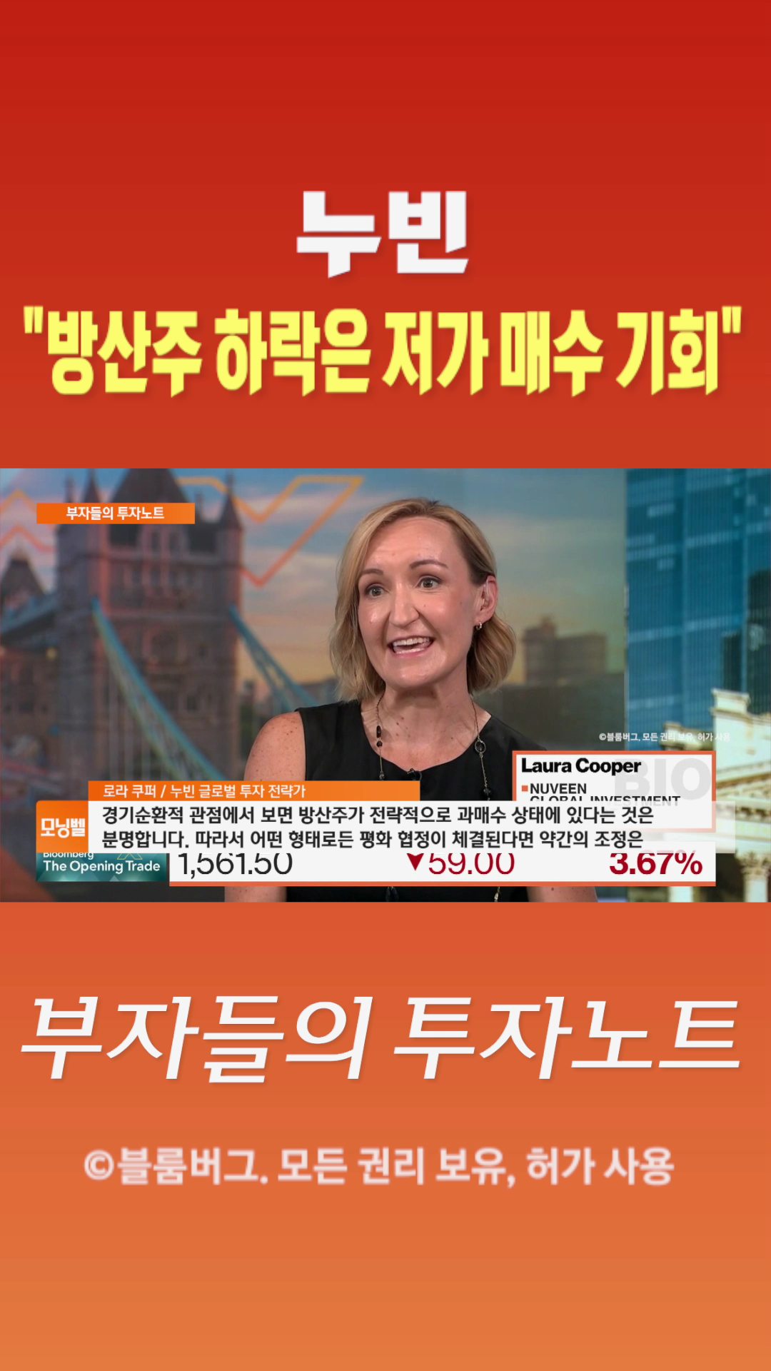 [숏폼] 누빈 방산주 하락은 저가 매수 기회