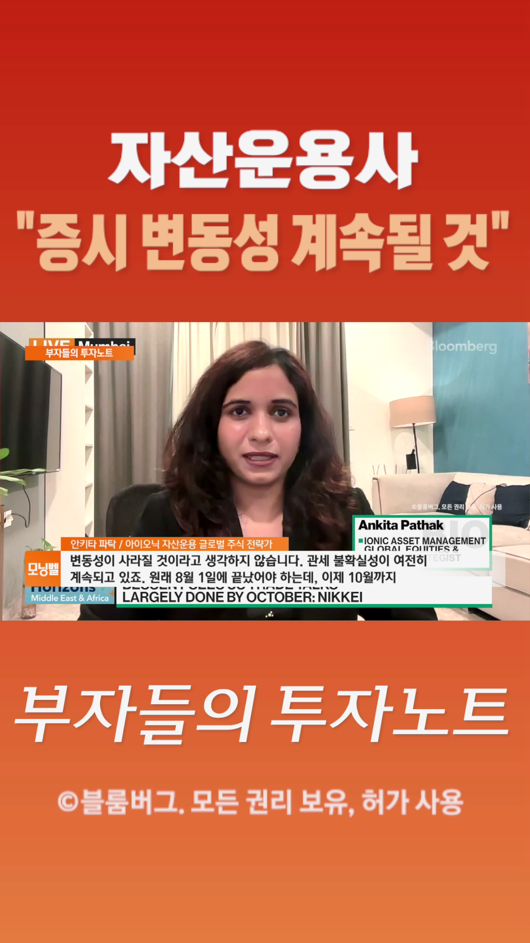 [숏폼] 자산운용사 증시 변동성 계속될 것