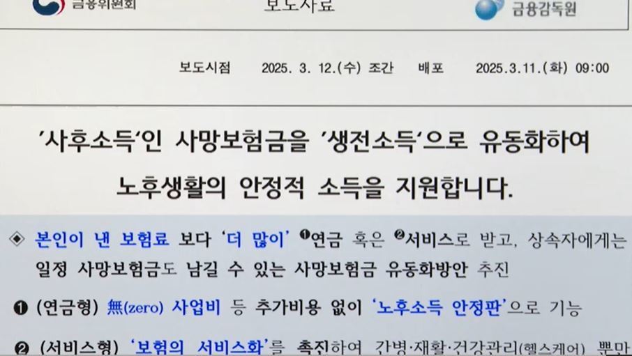 55세부터?…사망보험금 1억이면 매달 20만원 받는다
