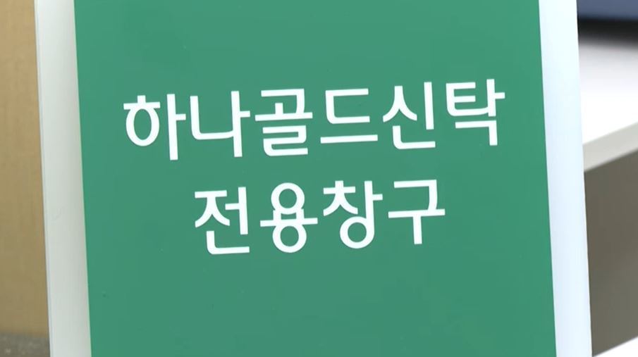 장롱속 잠자던 금…은행·증권사에 맡기고 돈 버세요