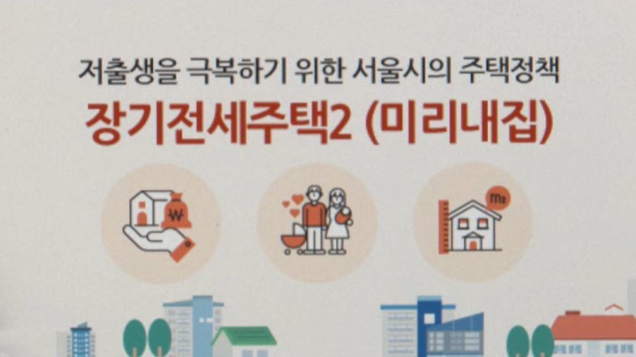 서울시 '미리내집', 현금부자 신혼부부만 웃는다?