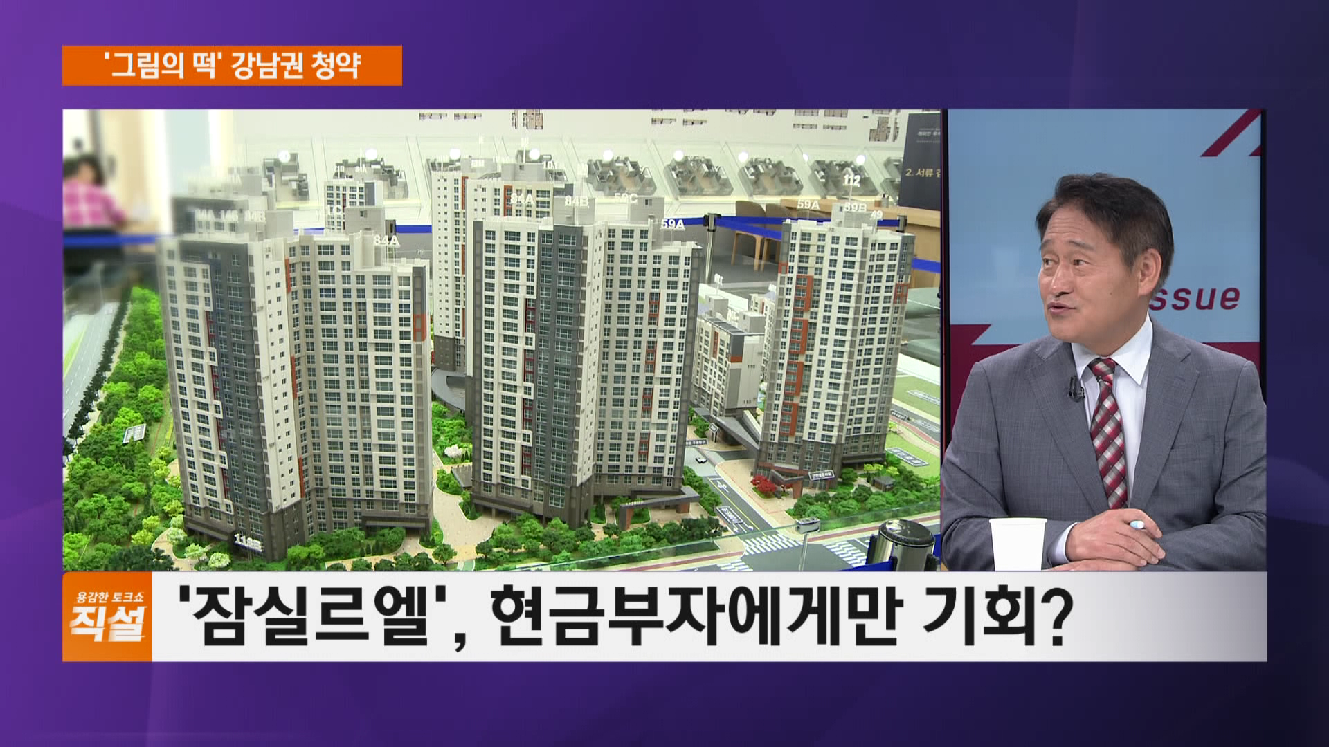 '그림의 떡' 강남권 청약…현금부자에게만 기회?