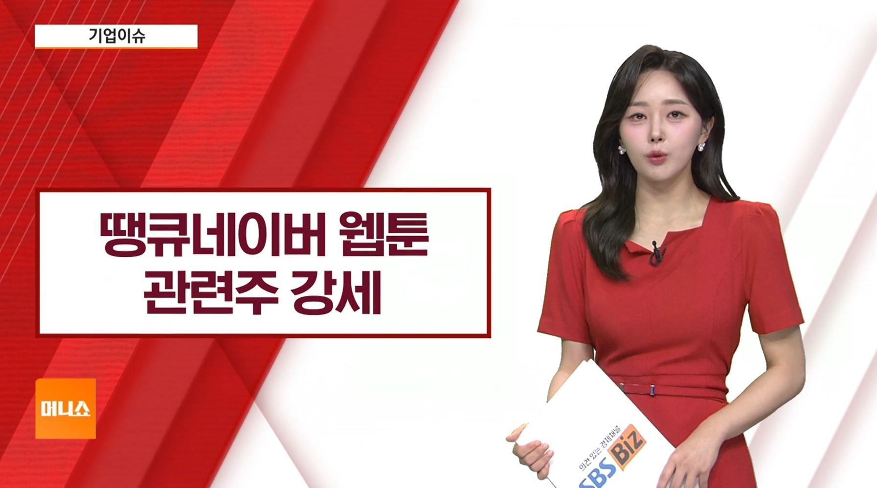 [기업이슈] 네이버웹툰, 디즈니 작품 웹툰으로 만든다…관련주 강세