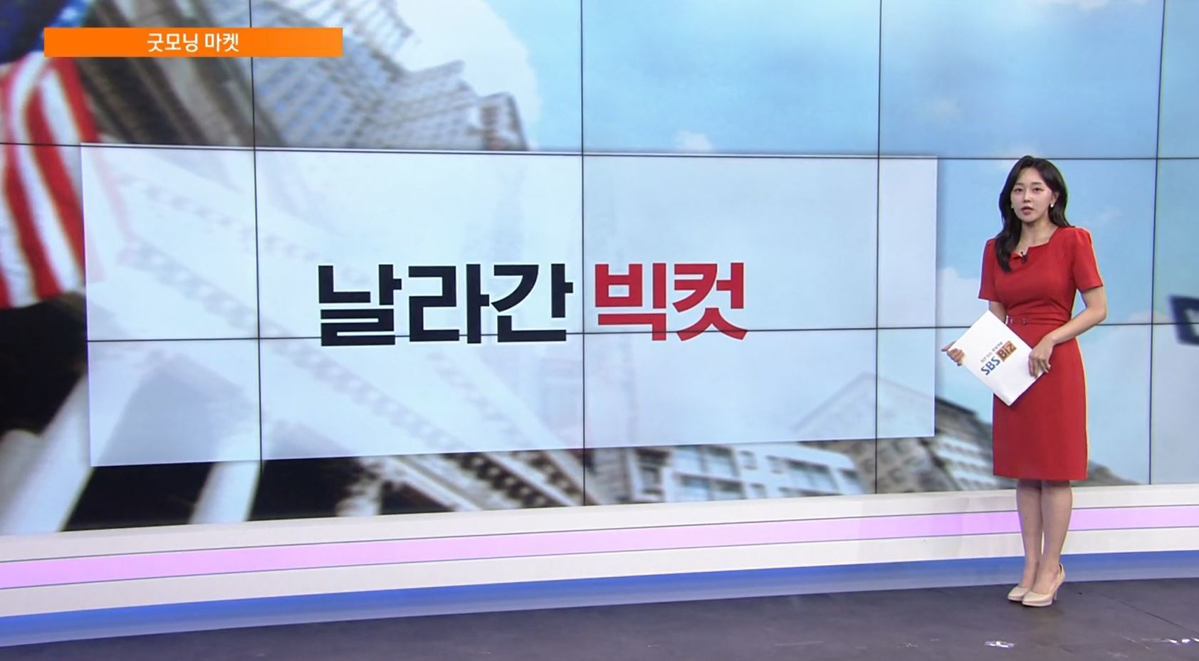 [굿모닝 마켓] 미·러 정상회담 주목…지난주 마지막 거래일 혼조세