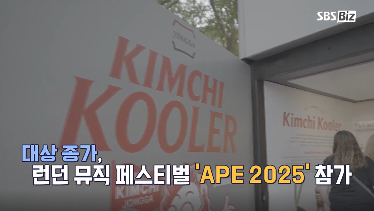 [영상] 런던 뮤직페스티벌에 '김치 팝업' 등장… 유럽 입맛 잡는다 