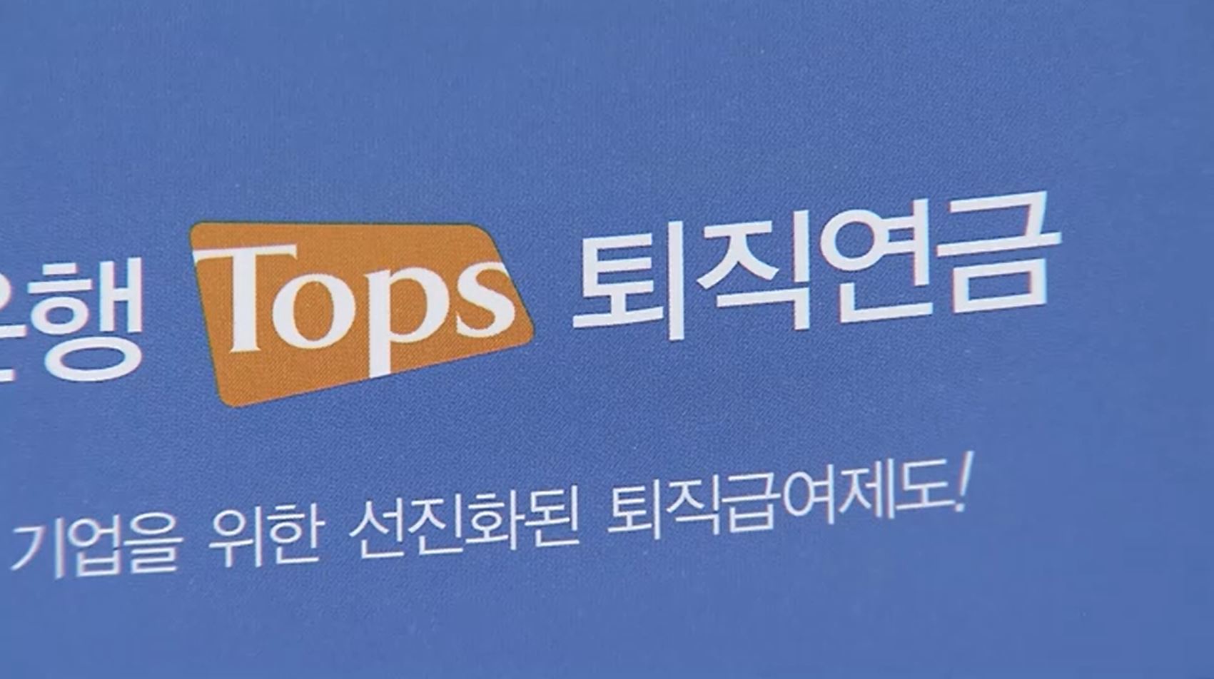 '트럼프 관세'에 퇴직연금</font> 디폴트옵션 수익률 '반토막'