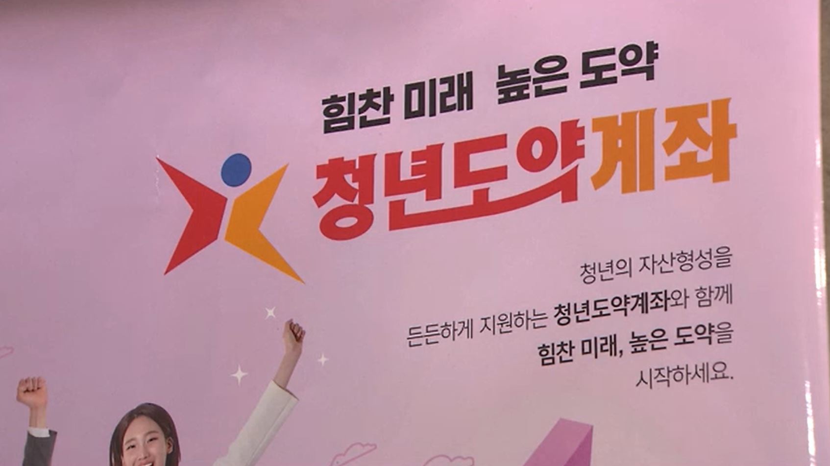 연 9% 이자 매력적이지만…5년은 부담돼