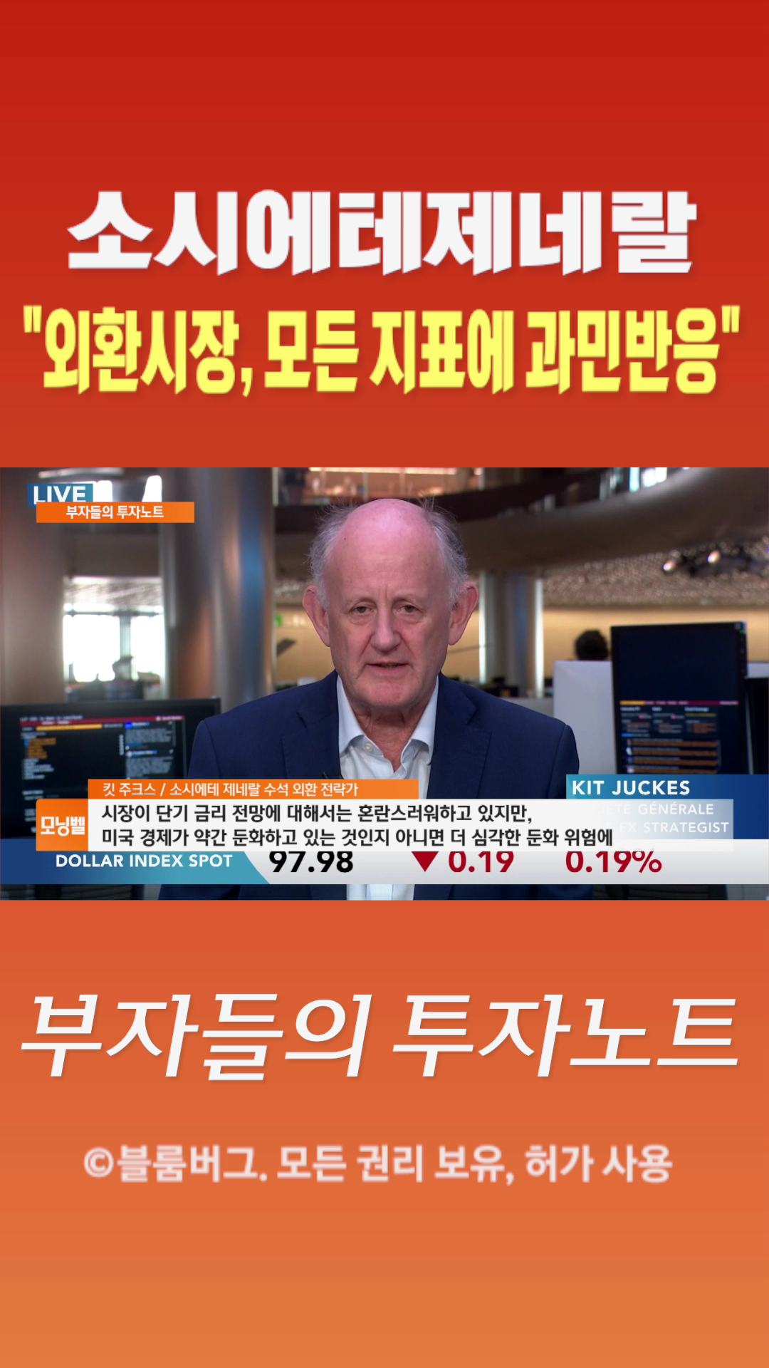 [숏폼] 소시에테제네랄 외환시장, 모든 지표에 과민반응